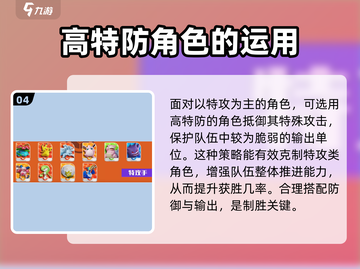 宝可梦大集结⚡特防与防御机制全面解析！截图5