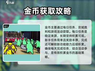 攻城模拟器💰速刷资源秘籍，轻松躺赢！🔥截图2
