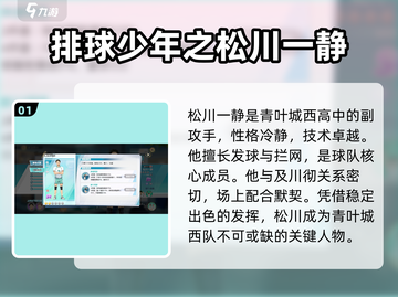 排球少年手游🔥松川一静超强玩法揭秘🎉截图2