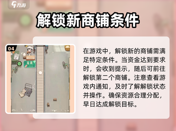 时光杂货店🔥商铺玩法大揭秘，必看！截图5
