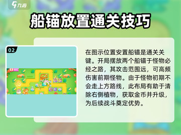 保卫萝卜4🔥绿野奇缘11关通关秘籍⚡截图3