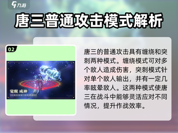 斗罗大陆：逆转时空唐三🔥技能曝光，游戏党必看！截图3