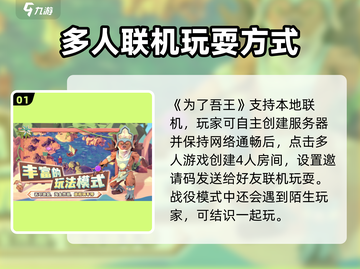 为了吾王🔥联机方法大公开！💎轻松上手截图2