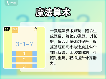 🔥4款数学游戏让孩子玩上瘾！🧮✨截图2