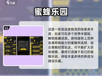🐝2025超耐玩蜜蜂手游合集！爆款推荐🔥截图6