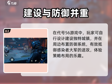 代号56游戏🔥：玩法超赞，亮点等你来发现！截图3