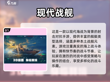 2025最耐玩战舰游戏TOP10🔥🎮截图2