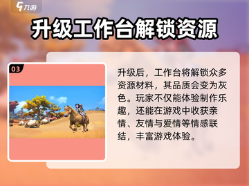 沙石镇时光⚡工作台升级攻略来了！必看👇截图4