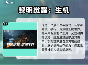 生存游戏推荐🔥2025最好玩的求生手游清单🎉截图4