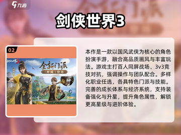 🔥2025最火武侠网游推荐！✨截图3
