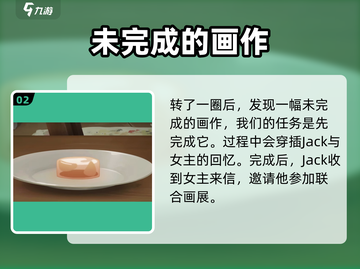 《倾听画语》 JACK视角玩法规则大起底🔥截图3
