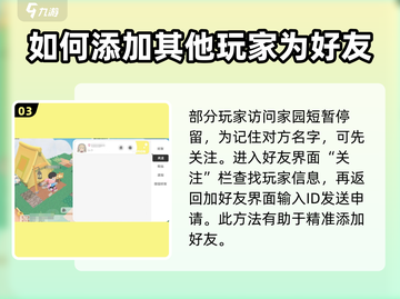 泡泡先锋加好友方法💡游戏党必看！🔥截图4