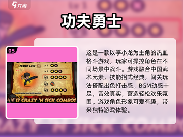 🔥李小龙粉丝必玩！经典闯关游戏合集🌟截图6