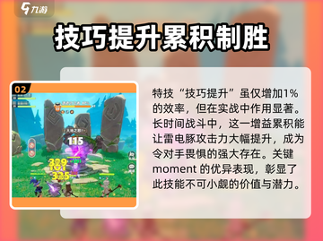 出发吧麦芬！雷电豚⚡技能全面解析来啦！截图3