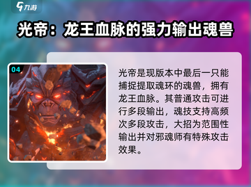 斗罗大陆猎魂世界🔥魂兽大全揭秘🎉截图5