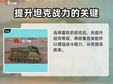 坦克连🔥玩法揭秘：编制全解密，游戏制胜攻略！截图5