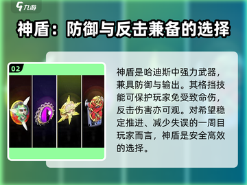 哈迪斯🔥一周目推荐武器，开荒必看！截图3