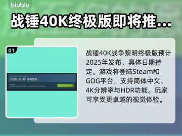 战锤40K战争黎明终极版上线时间⚡游戏迷必看！🔥截图2