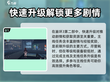 崩坏3第二部角色升级技巧🚀快速升级不是梦！截图2