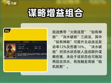 《三国谋定天下》陆逊🔥阵容搭配💥截图7
