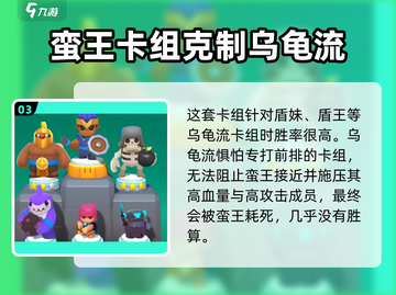 皇室奇兵🔥蛮王卡组超强强度分析来了！截图4