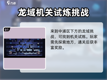 归龙潮机关解谜🔥超简单通关教程🎮截图2