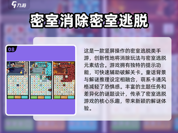 🔥免费逃脱游戏推荐｜2025最受欢迎妖精逃脱游戏下载🔗截图9