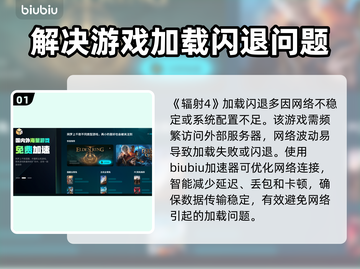 辐射4加载闪退回血攻略🎉加速器推荐⚡截图2