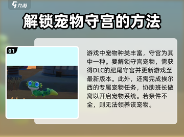 沙石镇时光🔥宠物守宫小窝摆放全攻略💎截图2