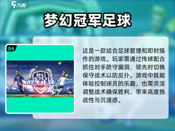 🔥2025最受欢迎足球游戏合集，球迷必玩💥截图5