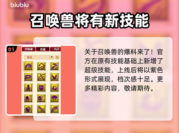 梦幻西游召唤兽超级技能玩法解读💥🔥截图2