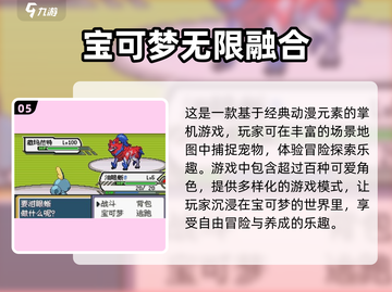 2024年最🔥的精灵宝可梦手游排行榜🎉截图6