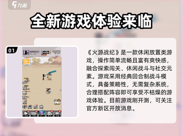 🔥火源战纪新区开服时间大曝光！🔥截图2