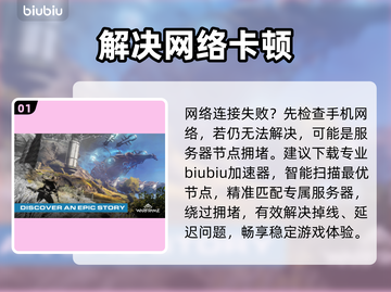 星际战甲手游连不上？速看🔥截图2