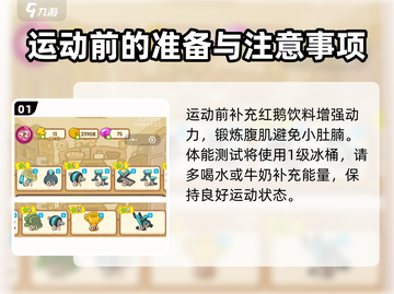 肥鹅健身房户外运动进行时订单完成秘籍🔥🎮截图2