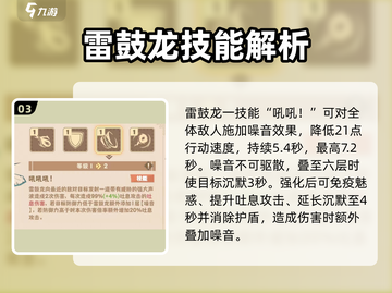 驯龙高手旅程🔥雷鼓龙超详细介绍来啦！截图4
