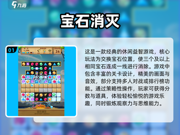 宝石消除游戏合集💎2025最🔥好玩的都在这！截图2