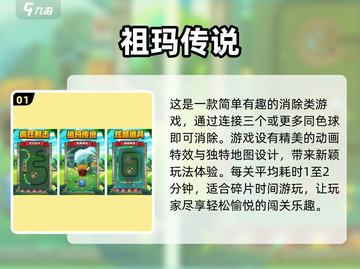 🔥2025最耐玩的祖玛手游排名💎截图2