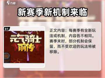 元气骑士前传赛季🔥超强详解来了！快来看👇截图2