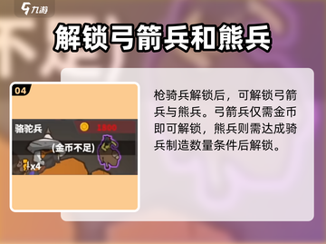 攻城模拟器😎全人物解锁攻略，条件一览🔥截图5