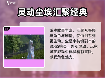 仙剑世界尘🔥超燃游戏体验，不容错过！截图2