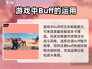 钢岚再动训练通关🔥秘籍，轻松过关💡截图4