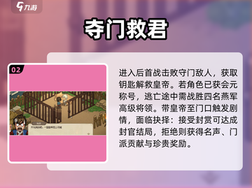《大侠立志传救皇帝攻略🔥》👑🗡截图3