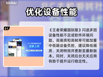 🎮王者荣耀国际服闪退卡顿？一招解决！截图2