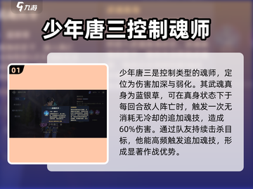 斗罗大陆：少年唐三实战强度爆表！💥截图2