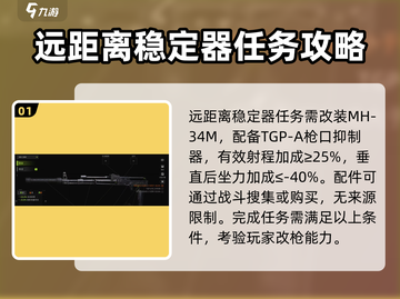 萤火突击远距离稳定器任务🔥超简单改装攻略来啦！🎮截图2