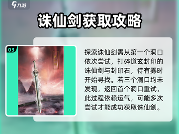 诛仙2手游：快速获取诛仙剑秘籍🔥截图4