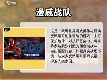 🔥2025漫威5v5游戏推荐来啦！🎮截图2