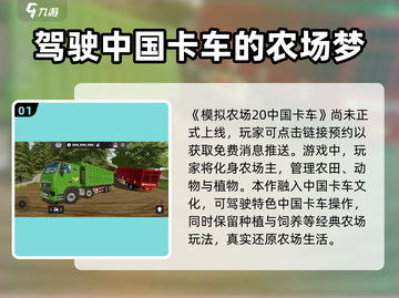 模拟农场20中国卡车🔥玩法超有趣，不容错过！🚜截图2