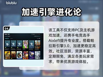 🔥余火守护者加速器大PK⚡截图5